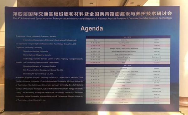恒大機械丨第四屆國際交通基礎設施和材料暨全國瀝青路面建設與養(yǎng)護技術(shù)研討會