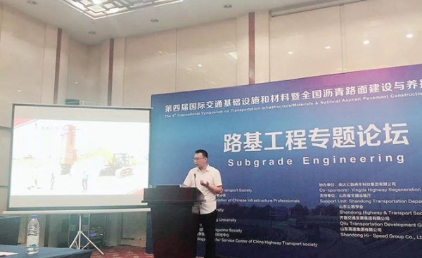恒大機械丨第四屆國際交通基礎設施和材料暨全國瀝青路面建設與養(yǎng)護技術(shù)研討會